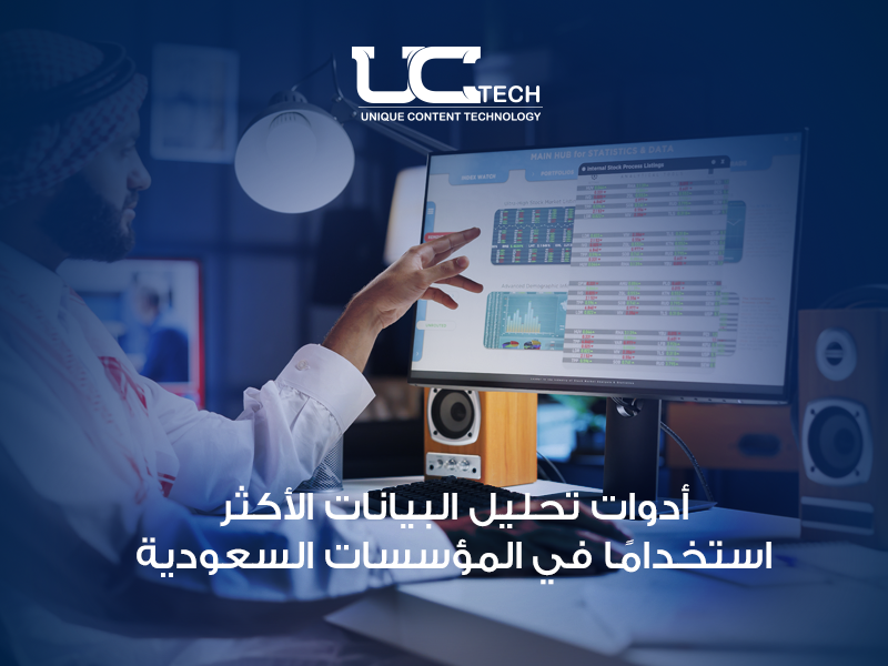 ادوات تحليل البيانات