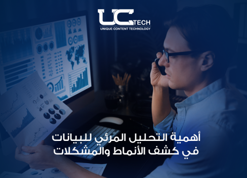 التحليل المرئي للبيانات