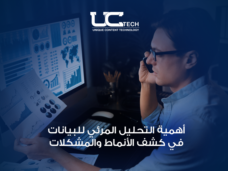 التحليل المرئي للبيانات