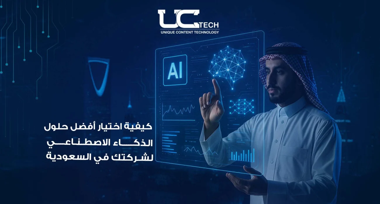 افضل حلول الذكاء الاصطناعي للشركات