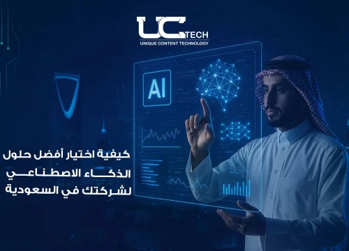 افضل حلول الذكاء الاصطناعي للشركات